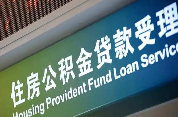 公积金是一年一交还是一个月一交-高密公积金代办平台